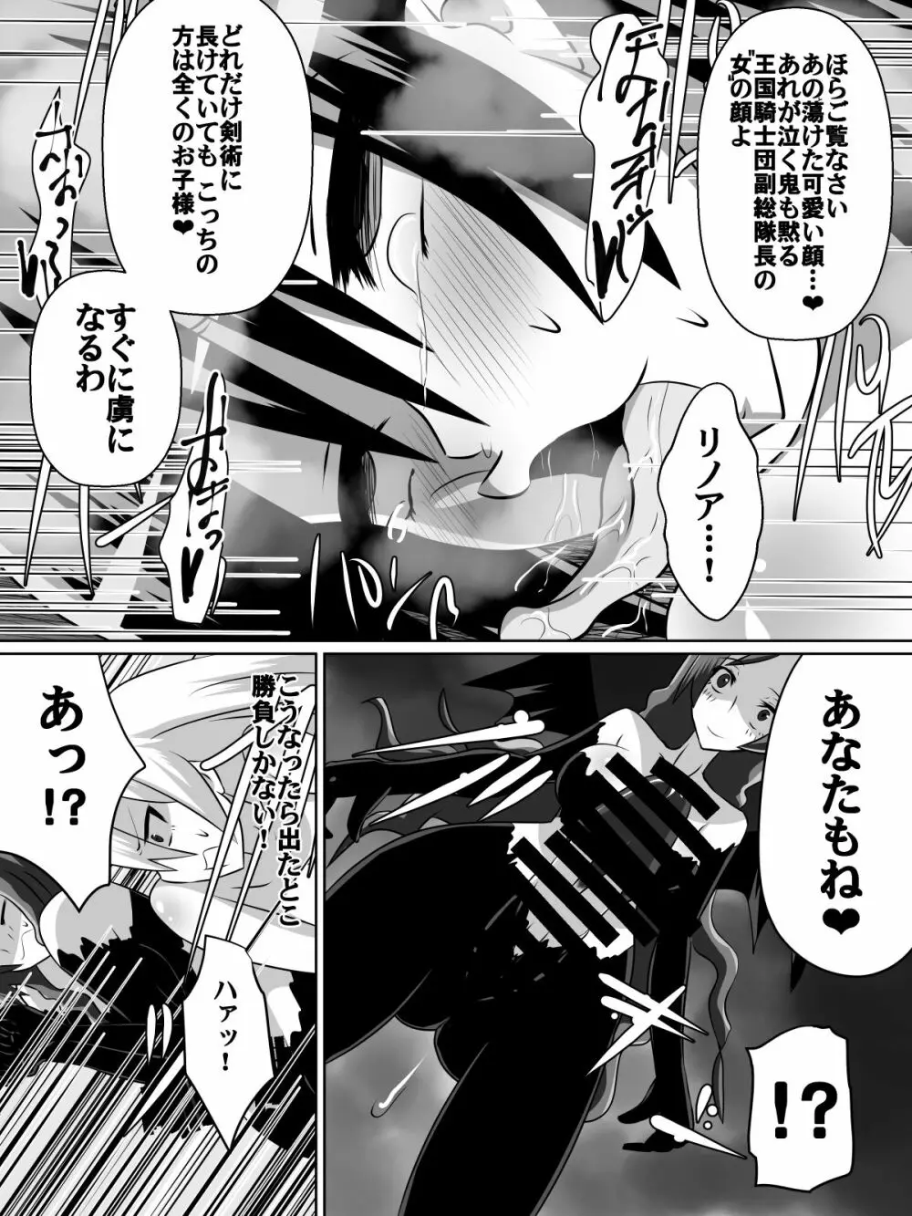 ニトアリアの騎士イリナ Page.19