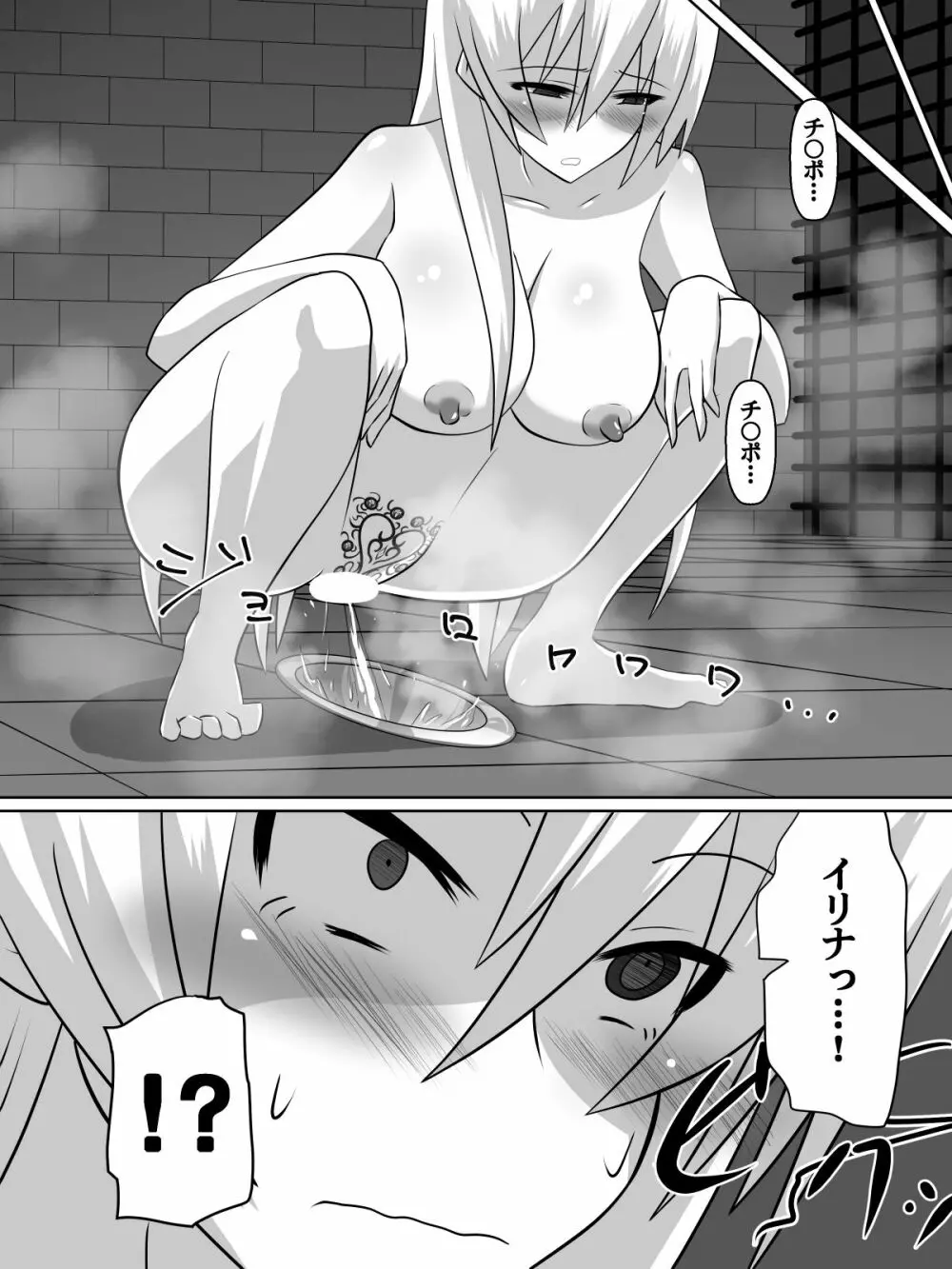 ニトアリアの騎士イリナ Page.36