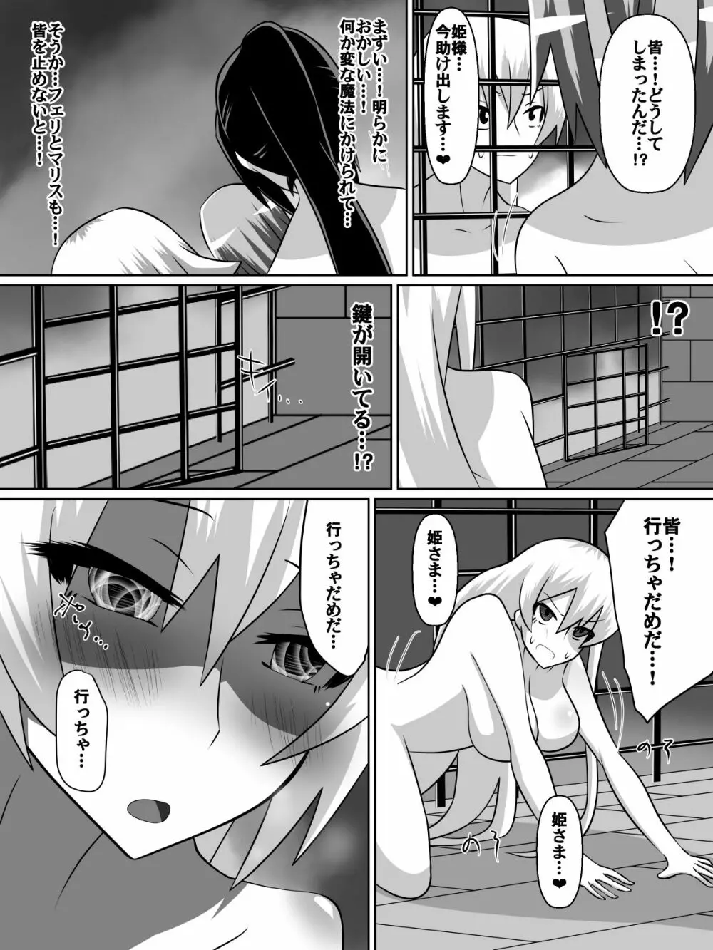 ニトアリアの騎士イリナ Page.39