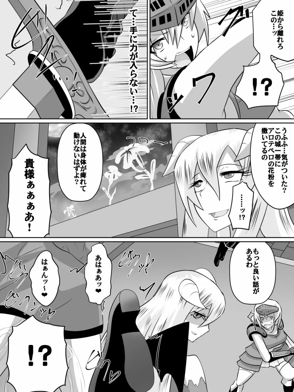 ニトアリアの騎士イリナ Page.4