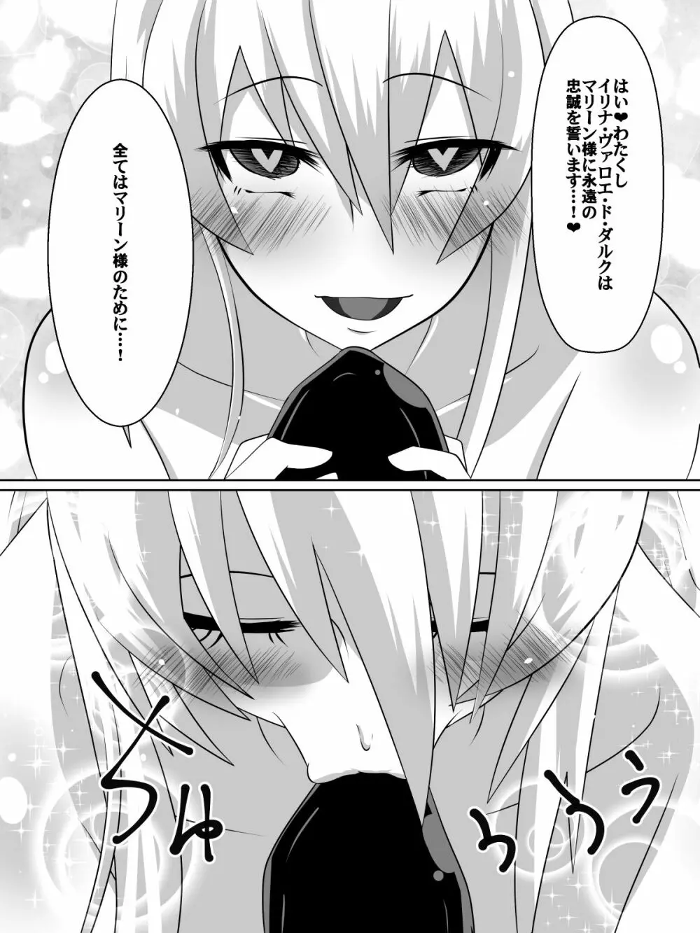 ニトアリアの騎士イリナ Page.51