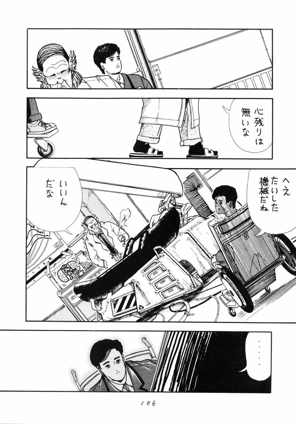 発禁時代Ⅲ Page.107