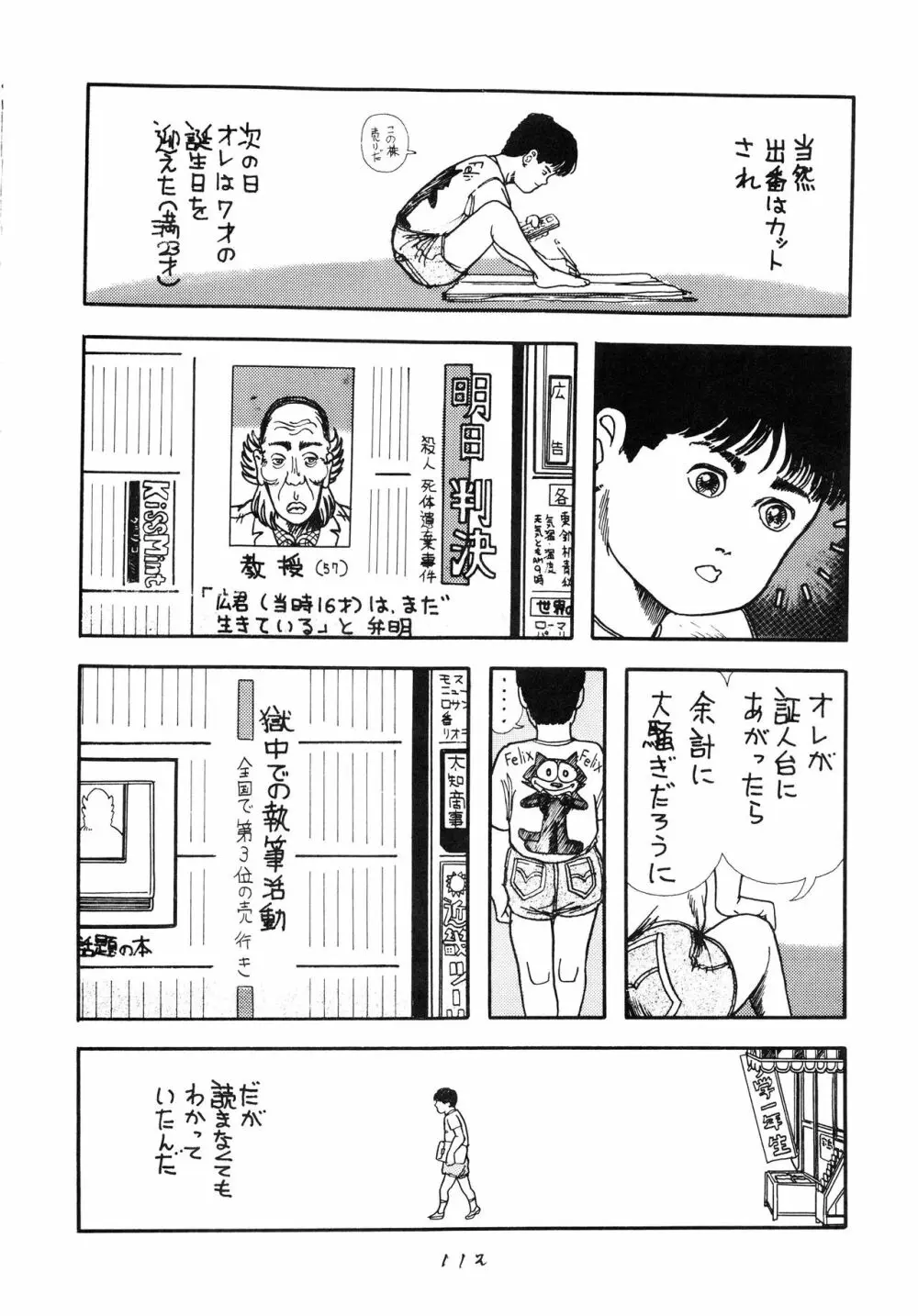 発禁時代Ⅲ Page.113