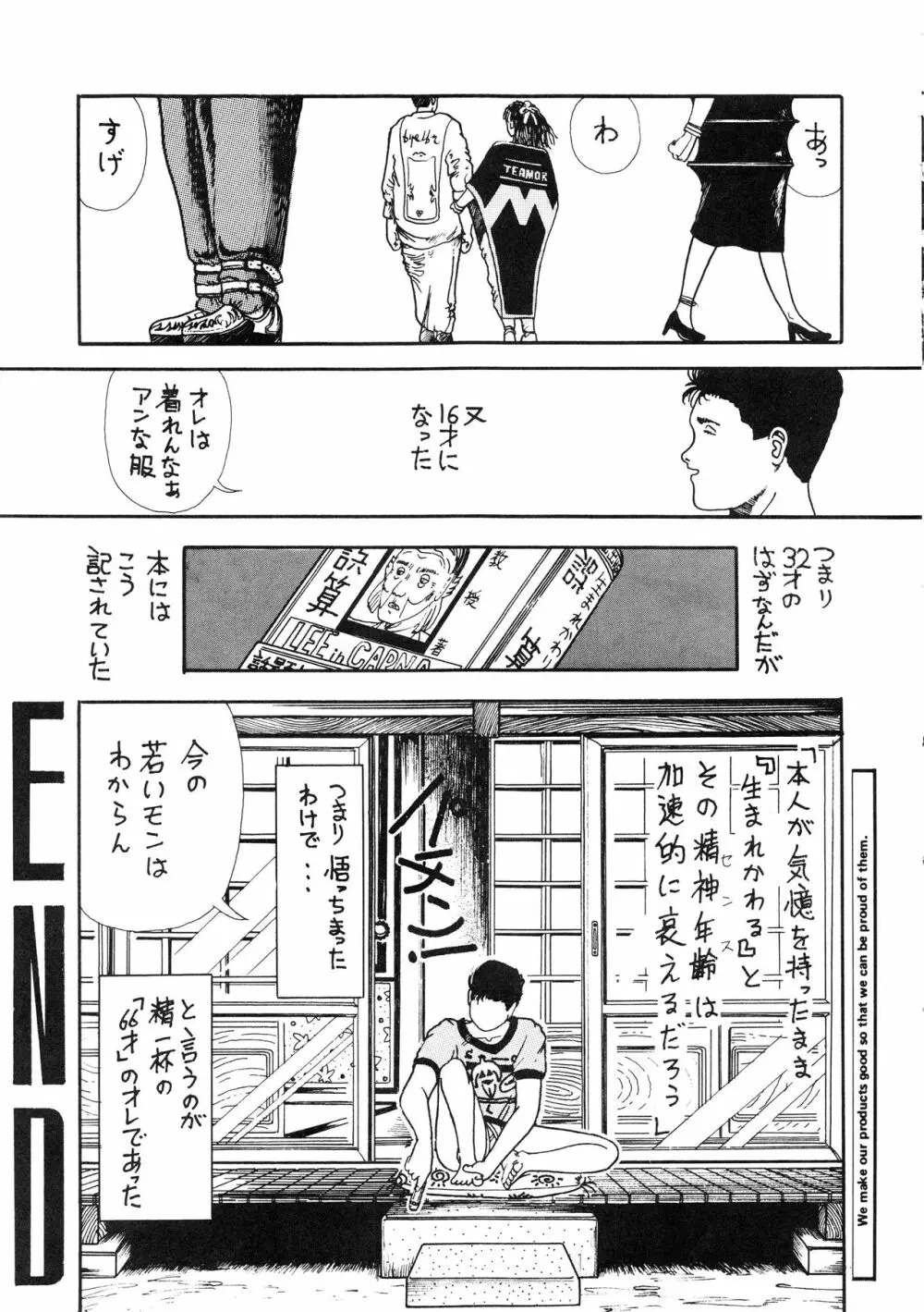 発禁時代Ⅲ Page.114