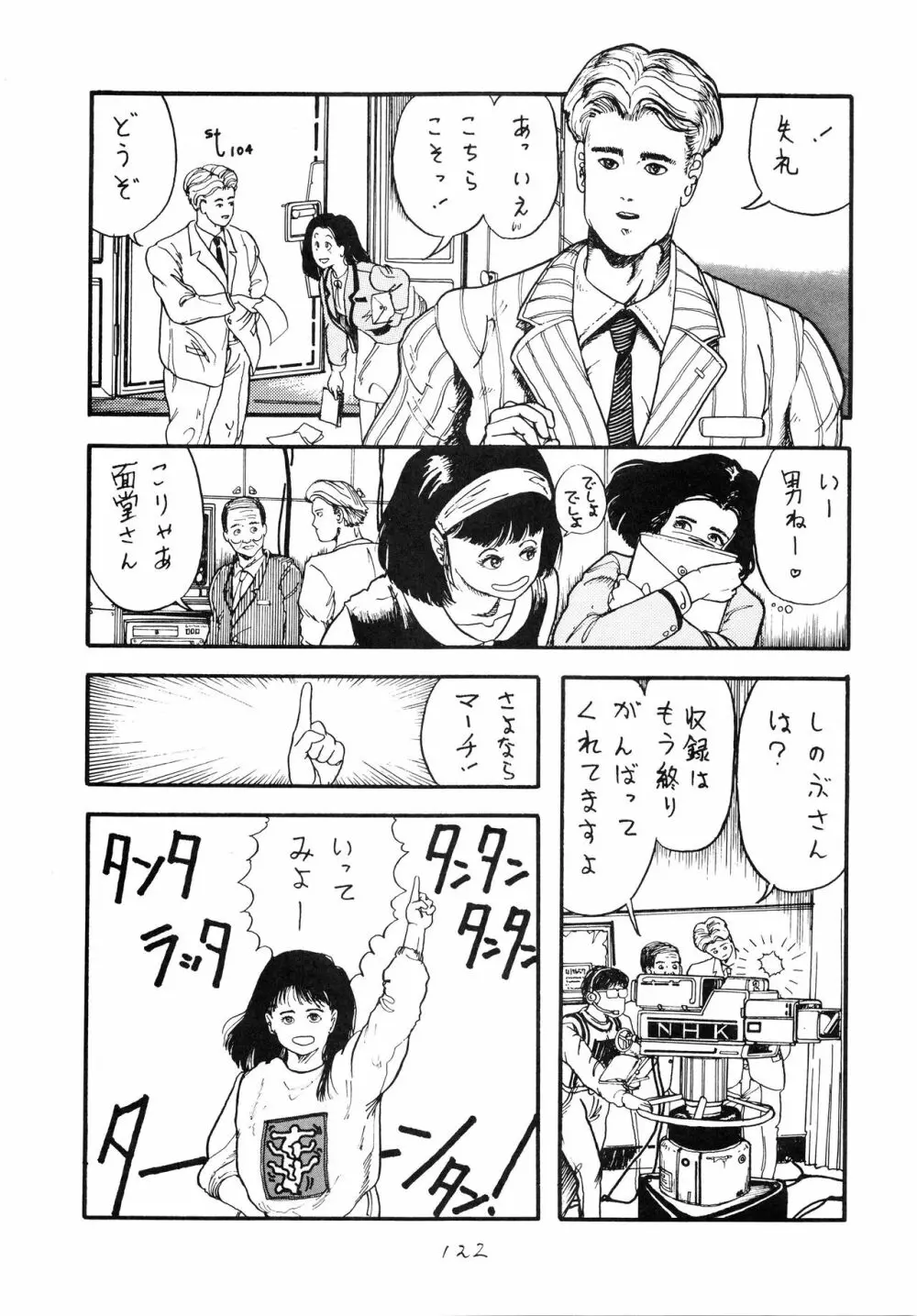 発禁時代Ⅲ Page.123