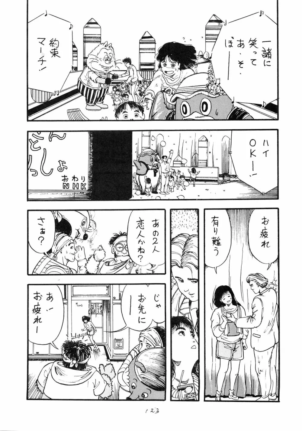 発禁時代Ⅲ Page.124