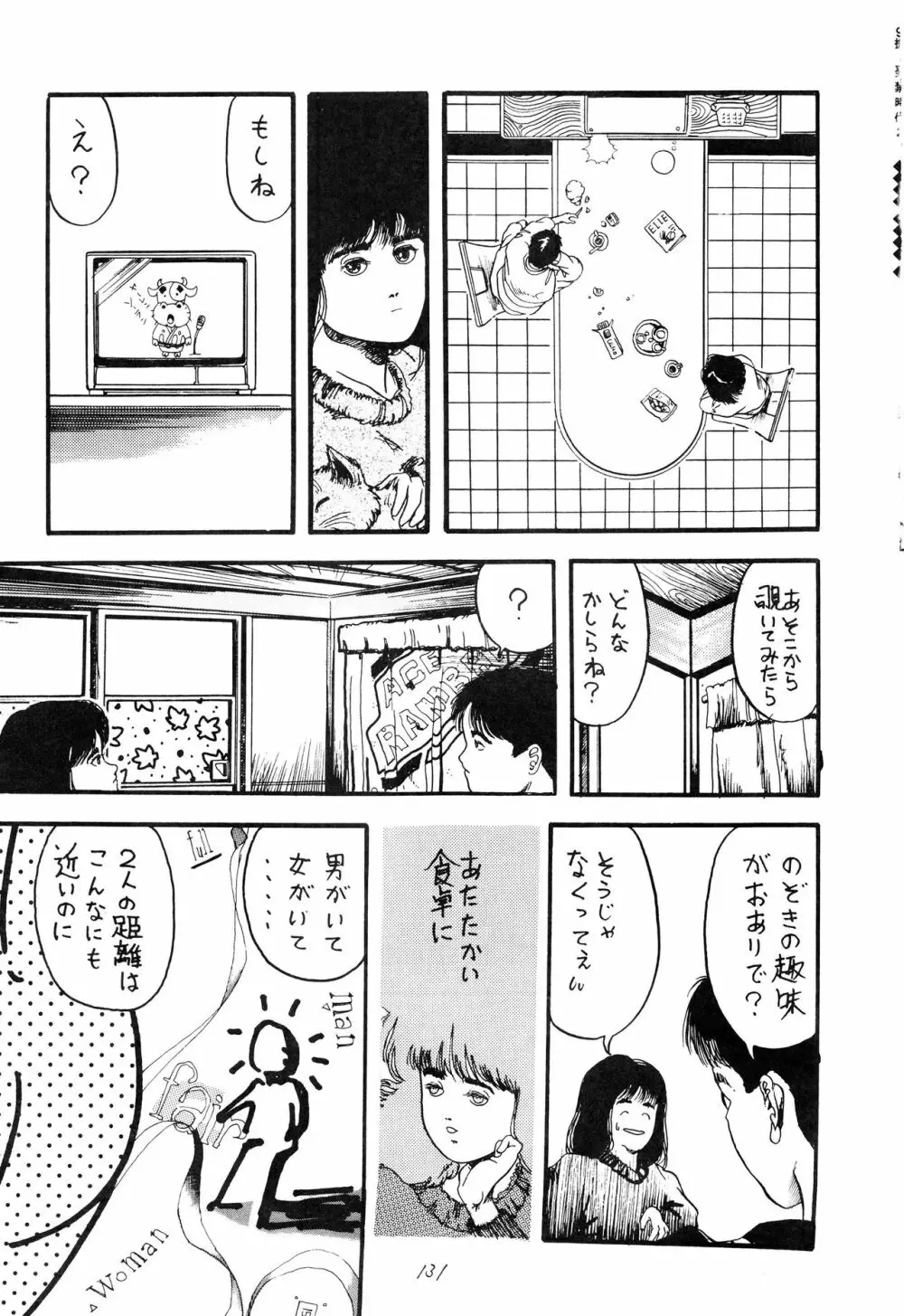 発禁時代Ⅲ Page.132