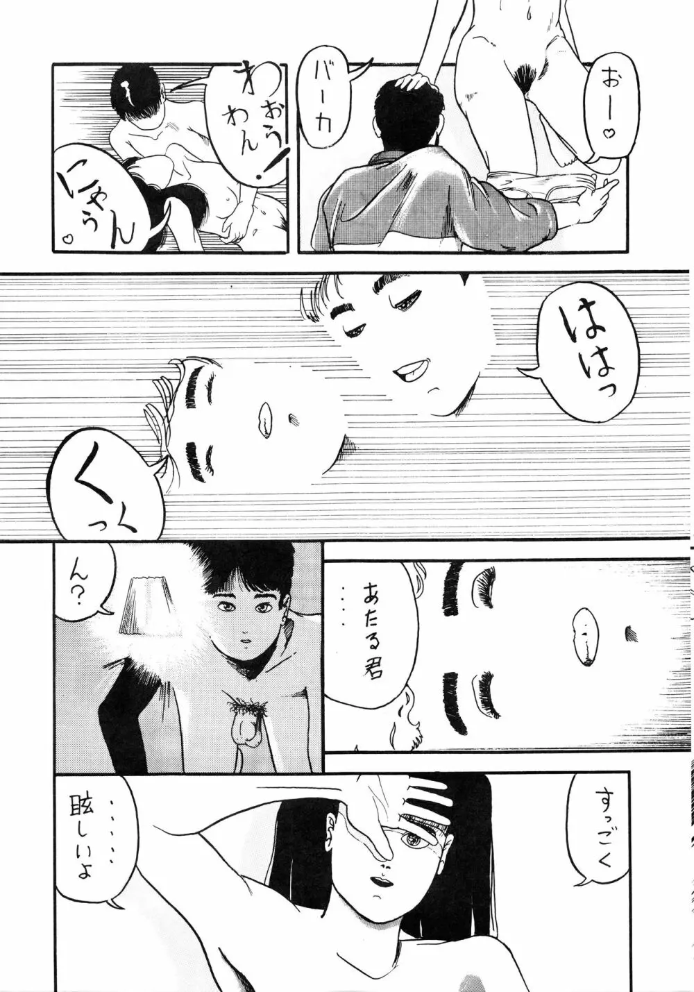 発禁時代Ⅲ Page.136