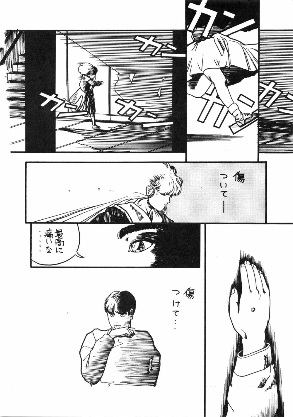 発禁時代Ⅲ Page.151