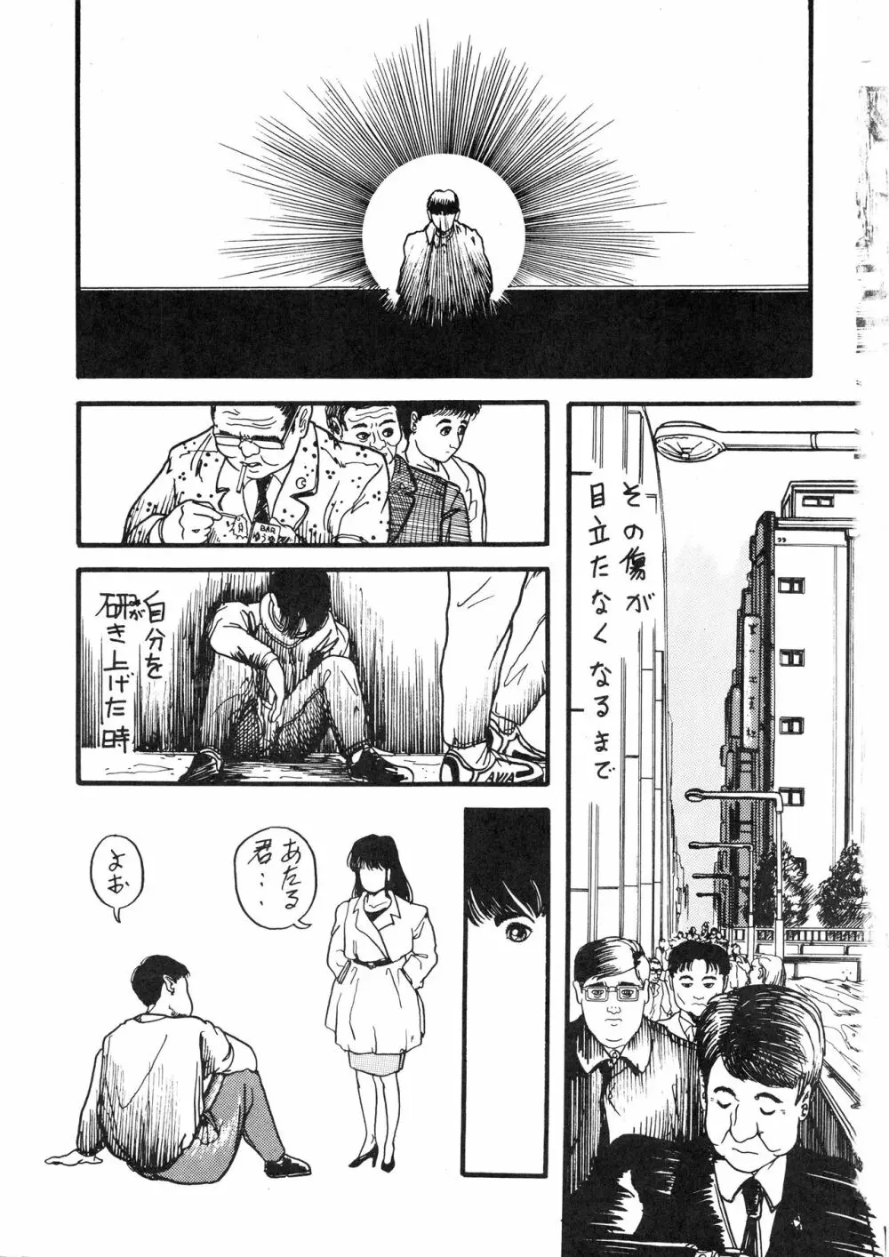 発禁時代Ⅲ Page.152