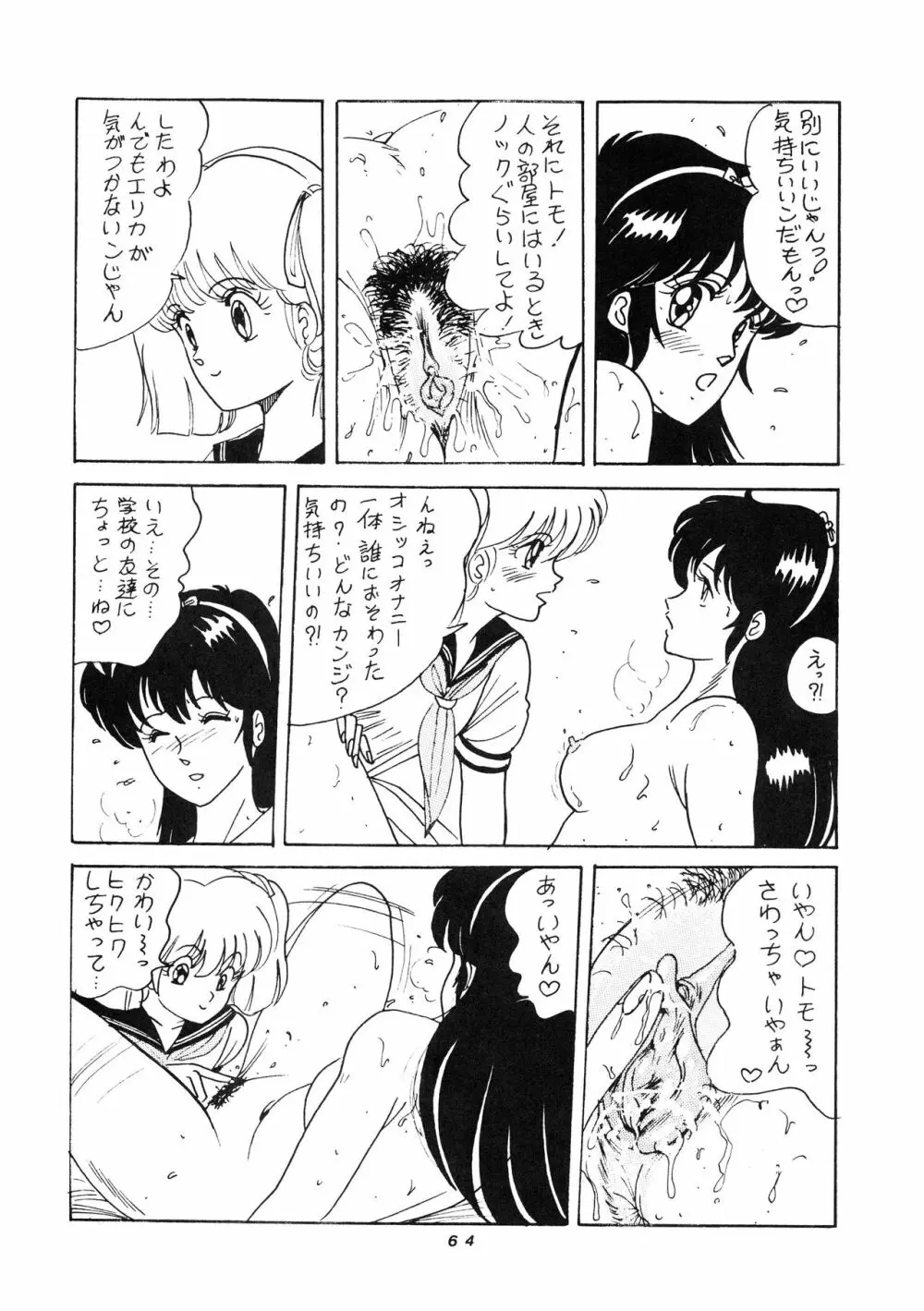 発禁時代Ⅲ Page.64