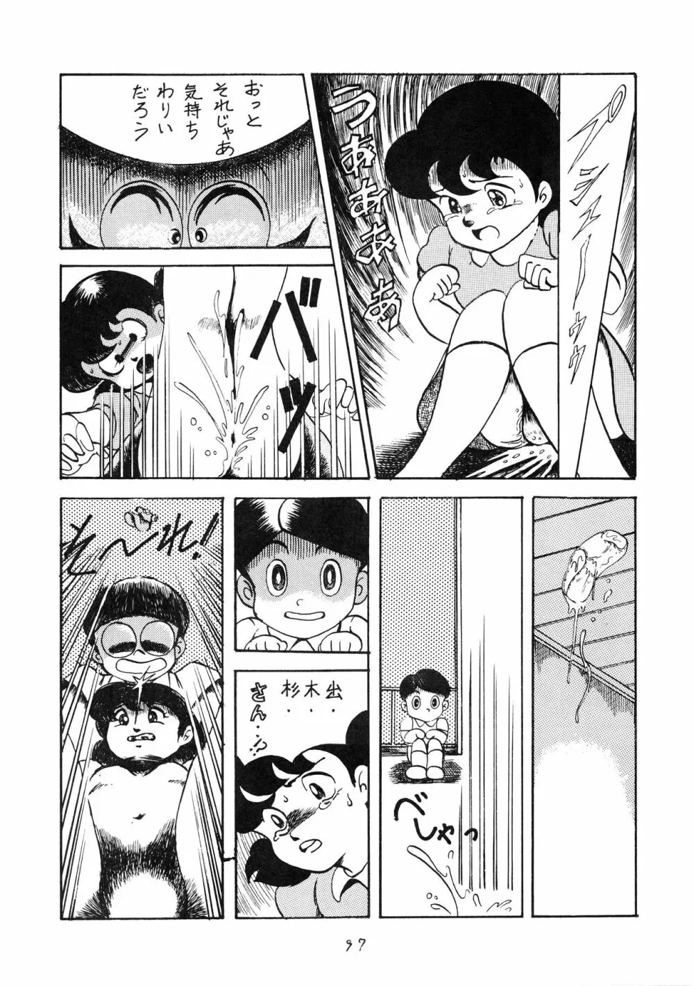 発禁時代Ⅲ Page.97