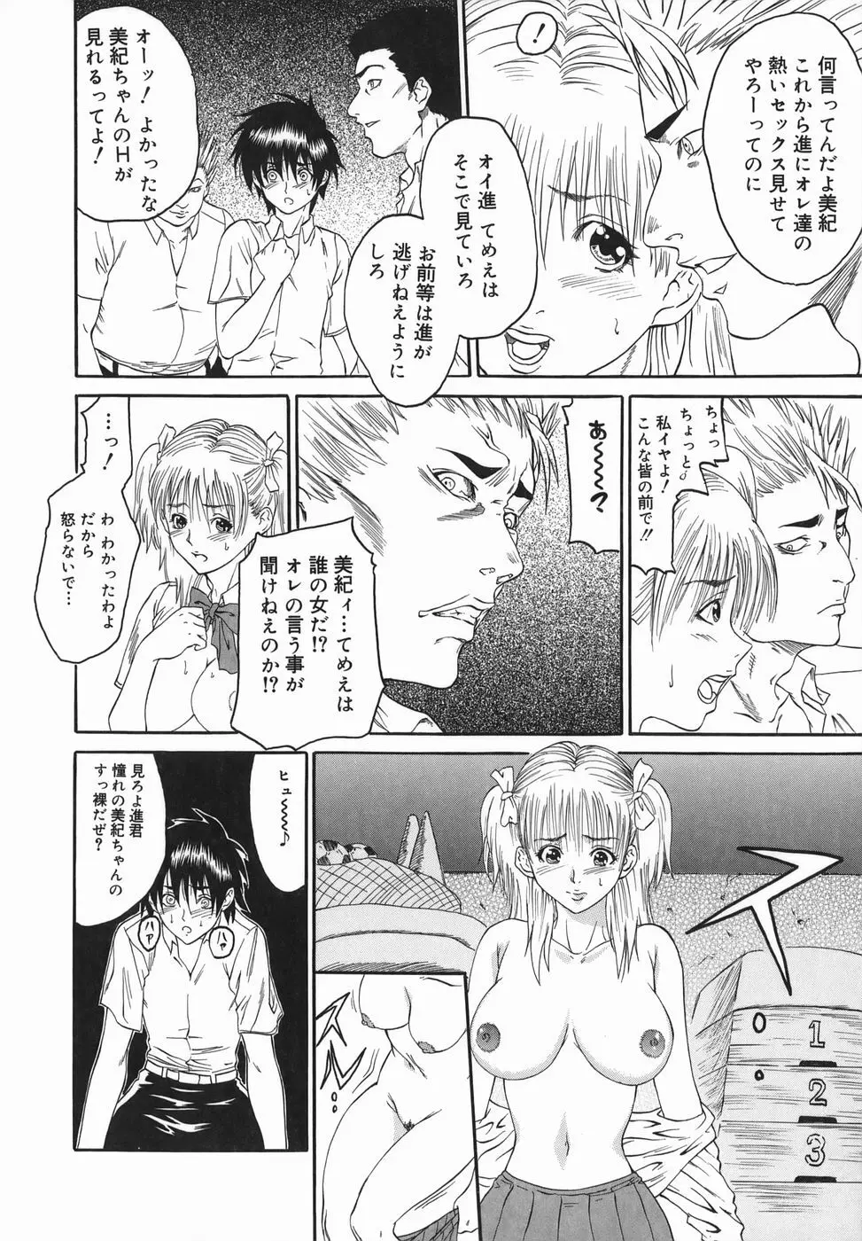 女優 ~裸で歩く女~ Page.106