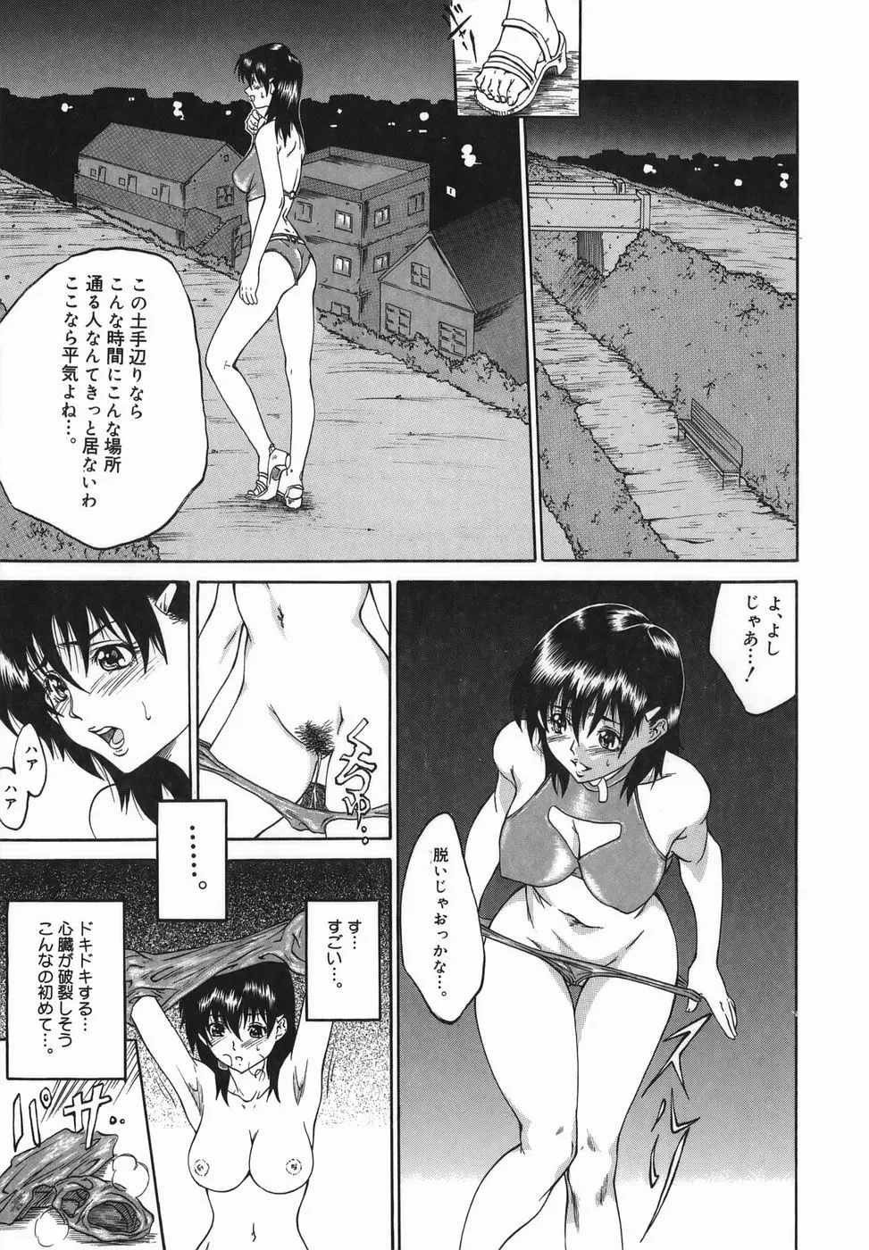 女優 ~裸で歩く女~ Page.87