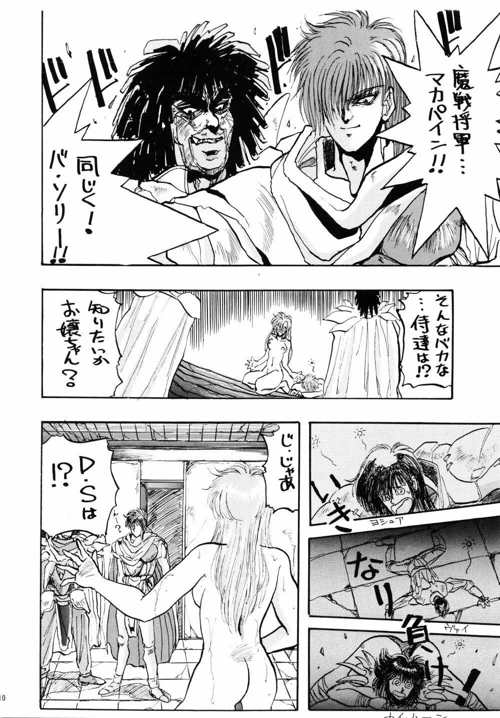 プラスY Vol.7 Page.10