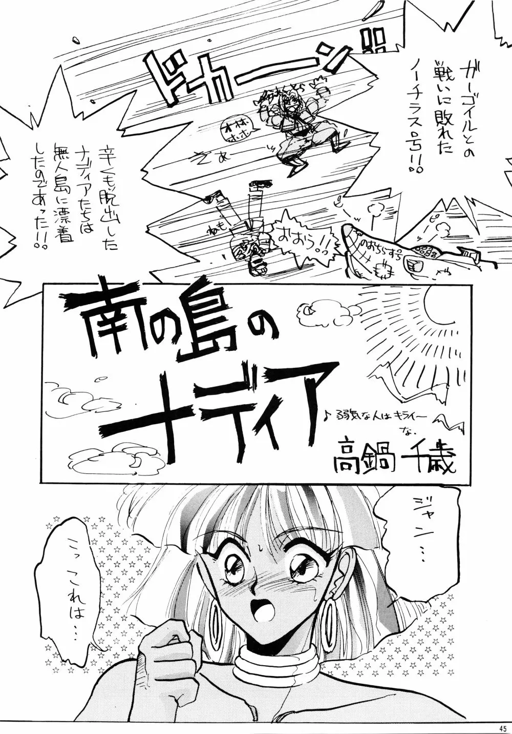 プラスY Vol.7 Page.45