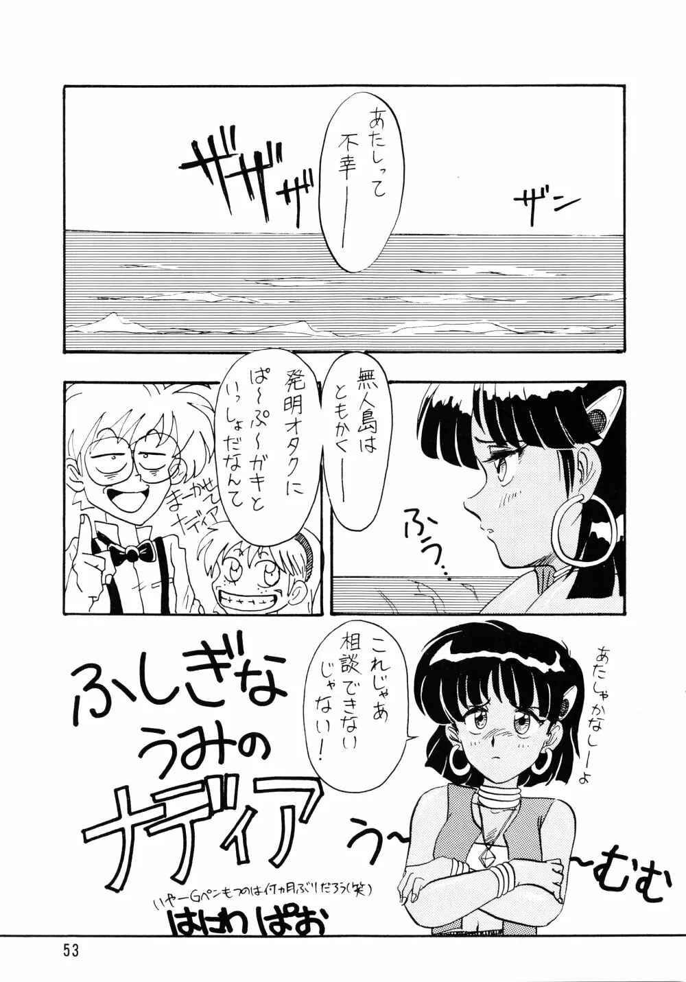 プラスY Vol.7 Page.53