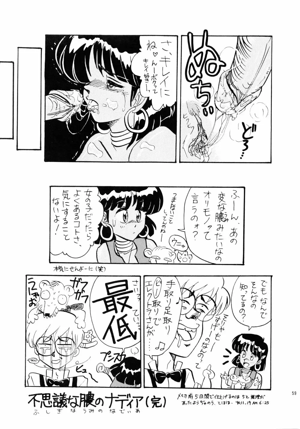 プラスY Vol.7 Page.59