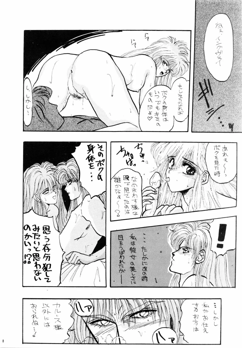 プラスY Vol.7 Page.8