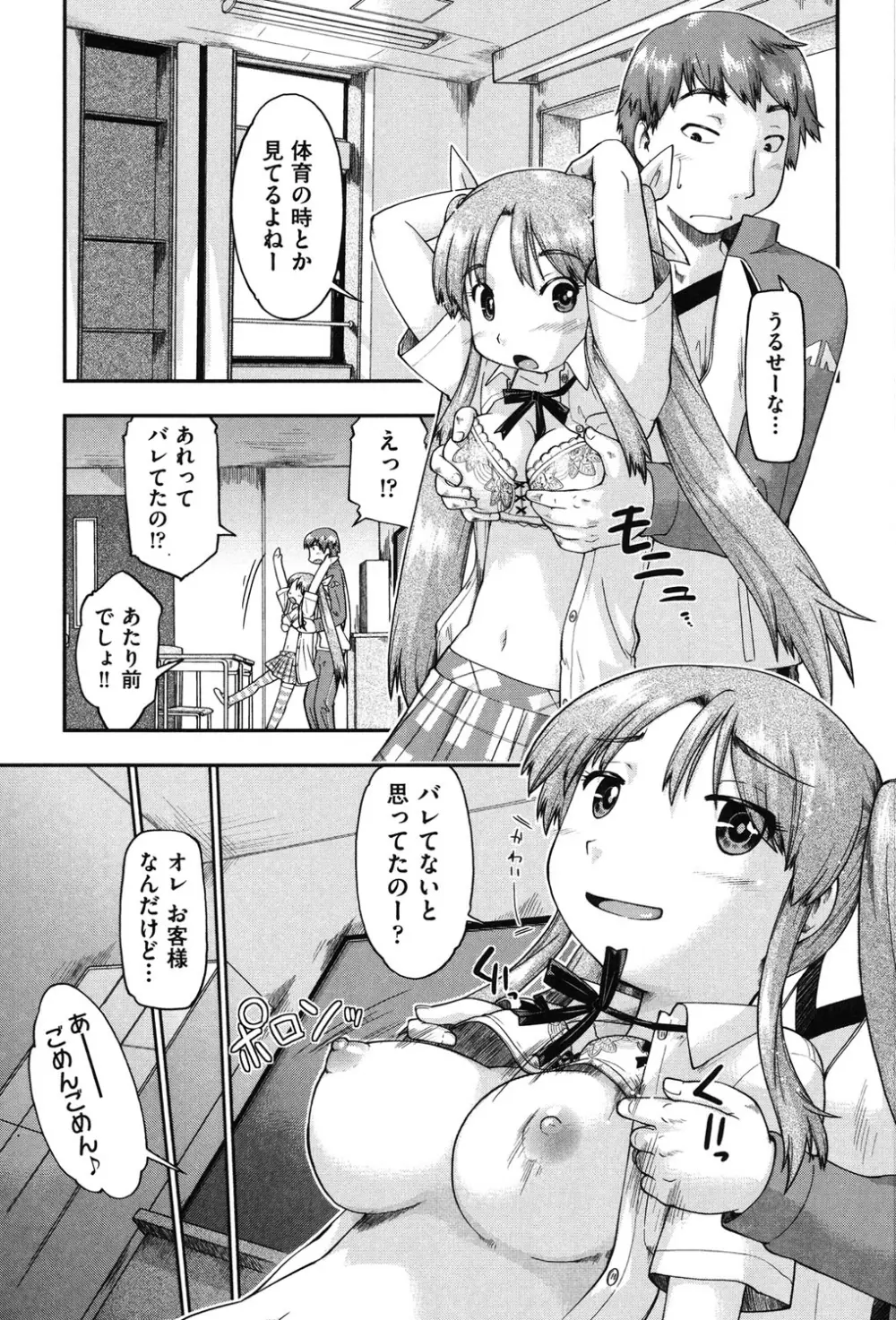 援交JC流 Page.101