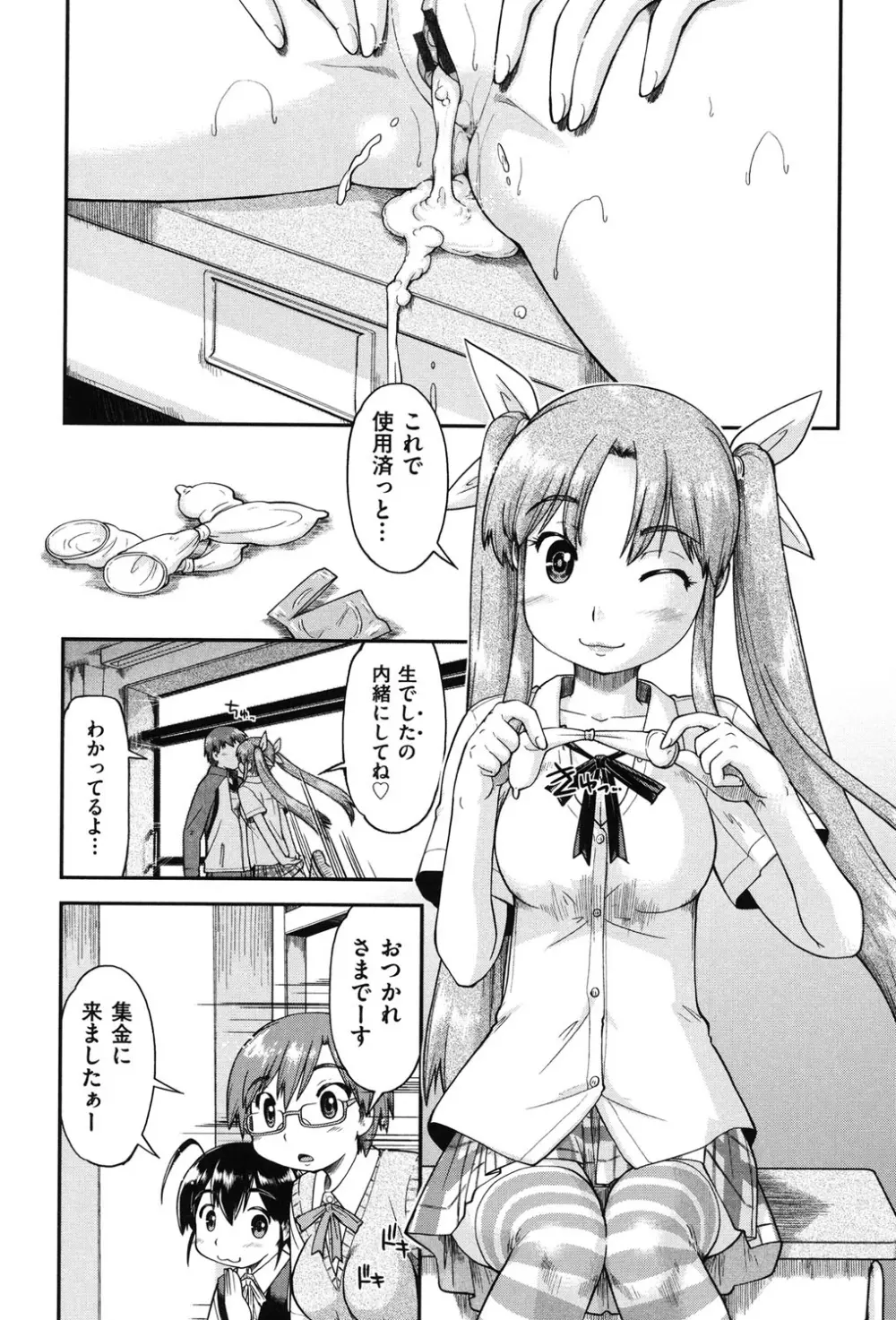 援交JC流 Page.112