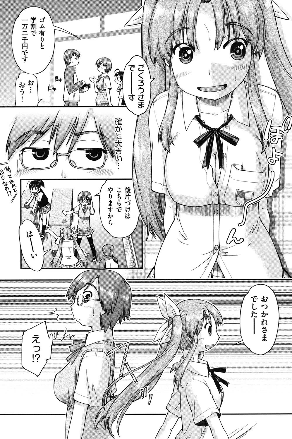 援交JC流 Page.113