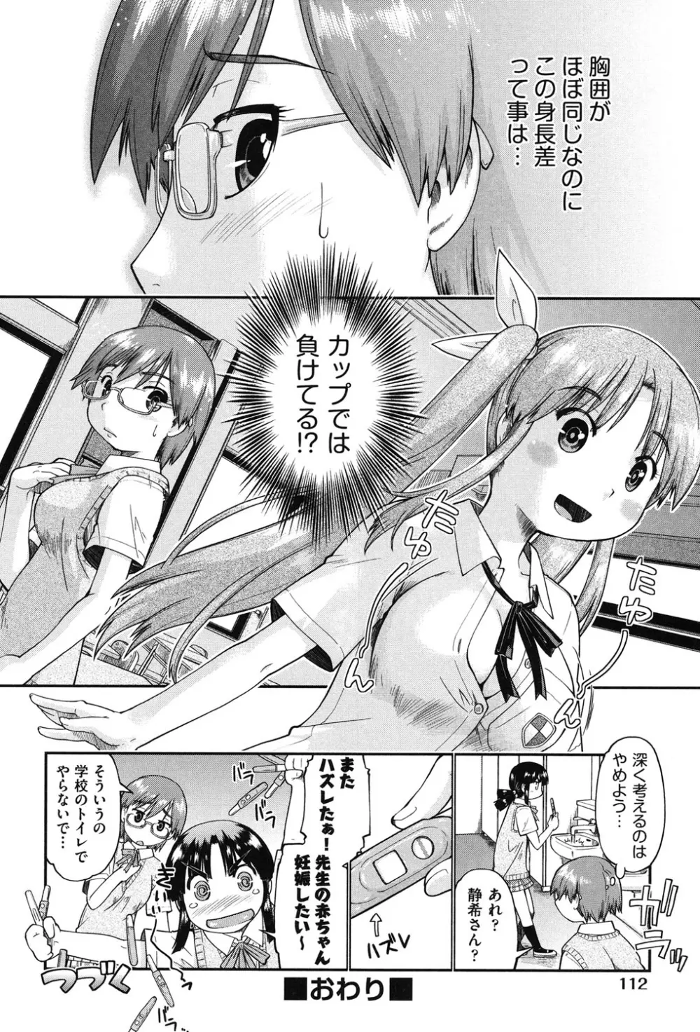 援交JC流 Page.114