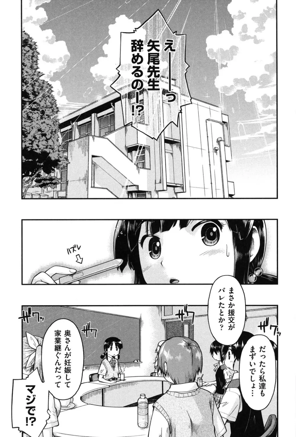 援交JC流 Page.115