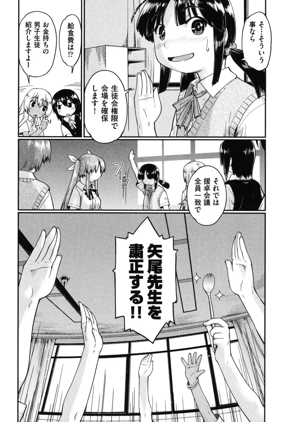 援交JC流 Page.118