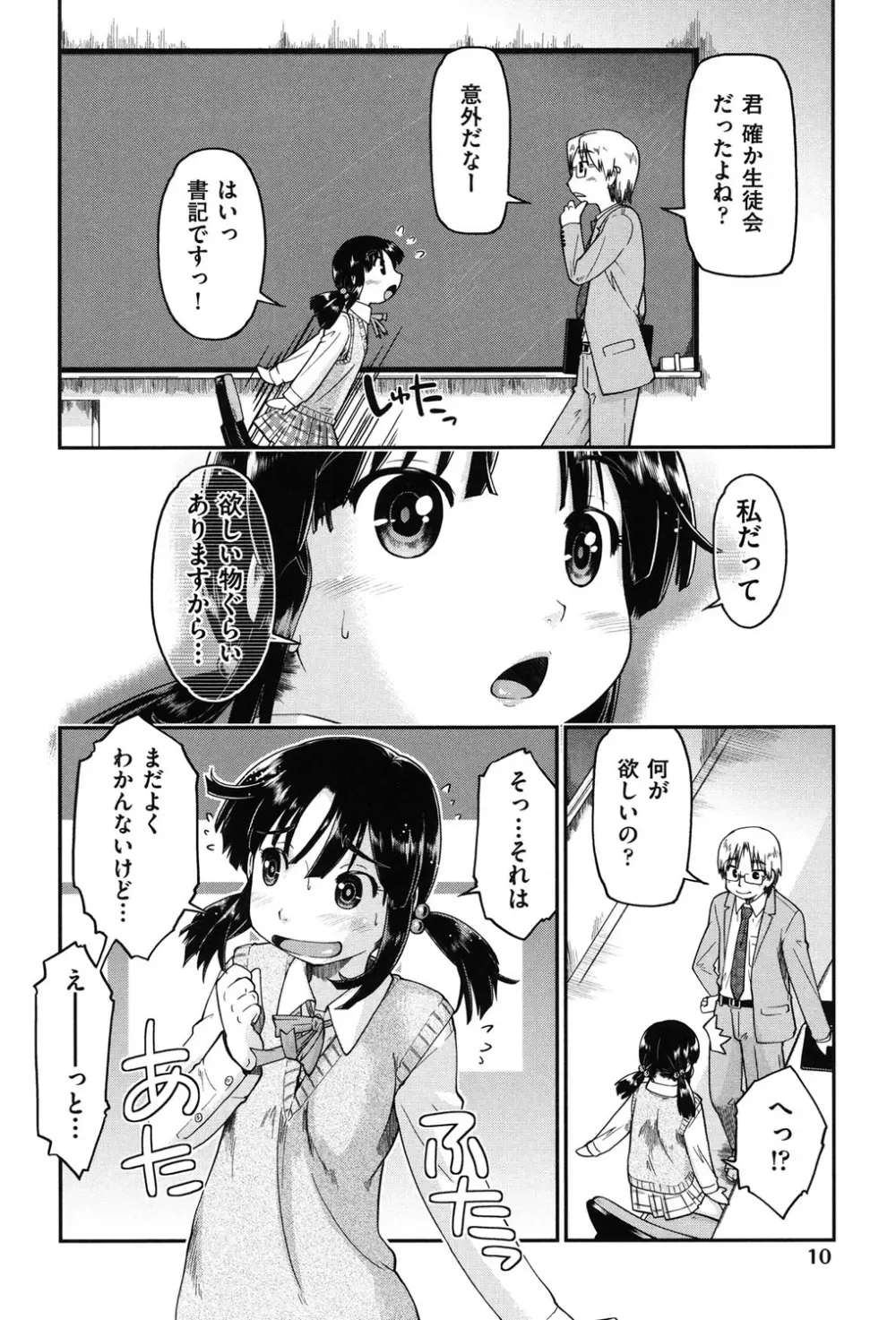 援交JC流 Page.12