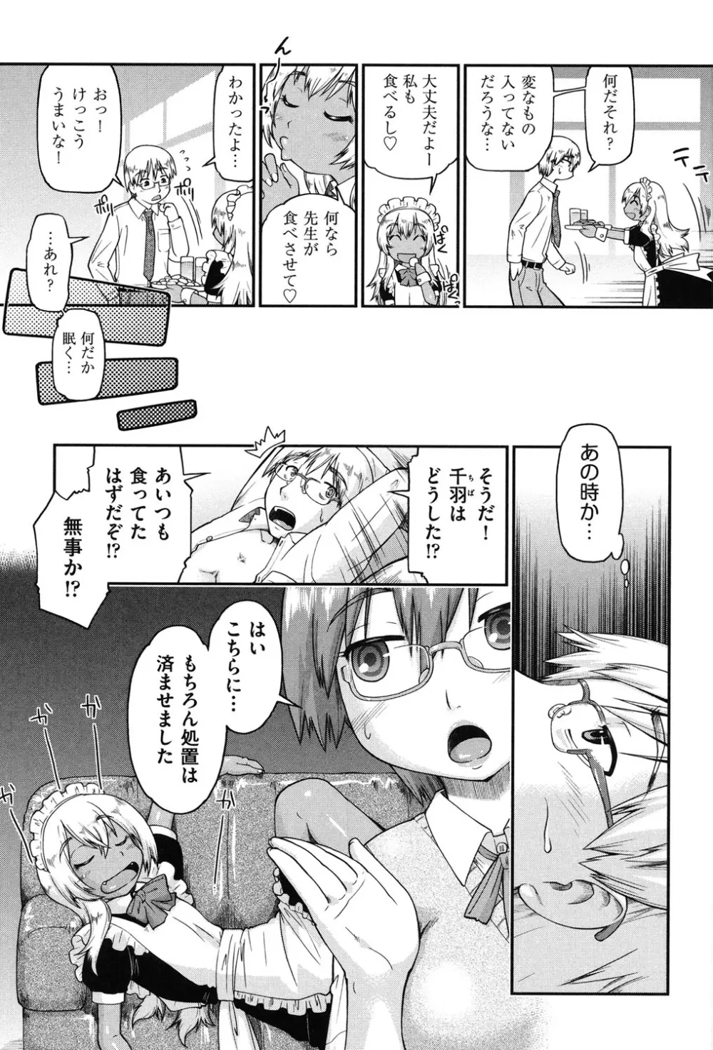 援交JC流 Page.121