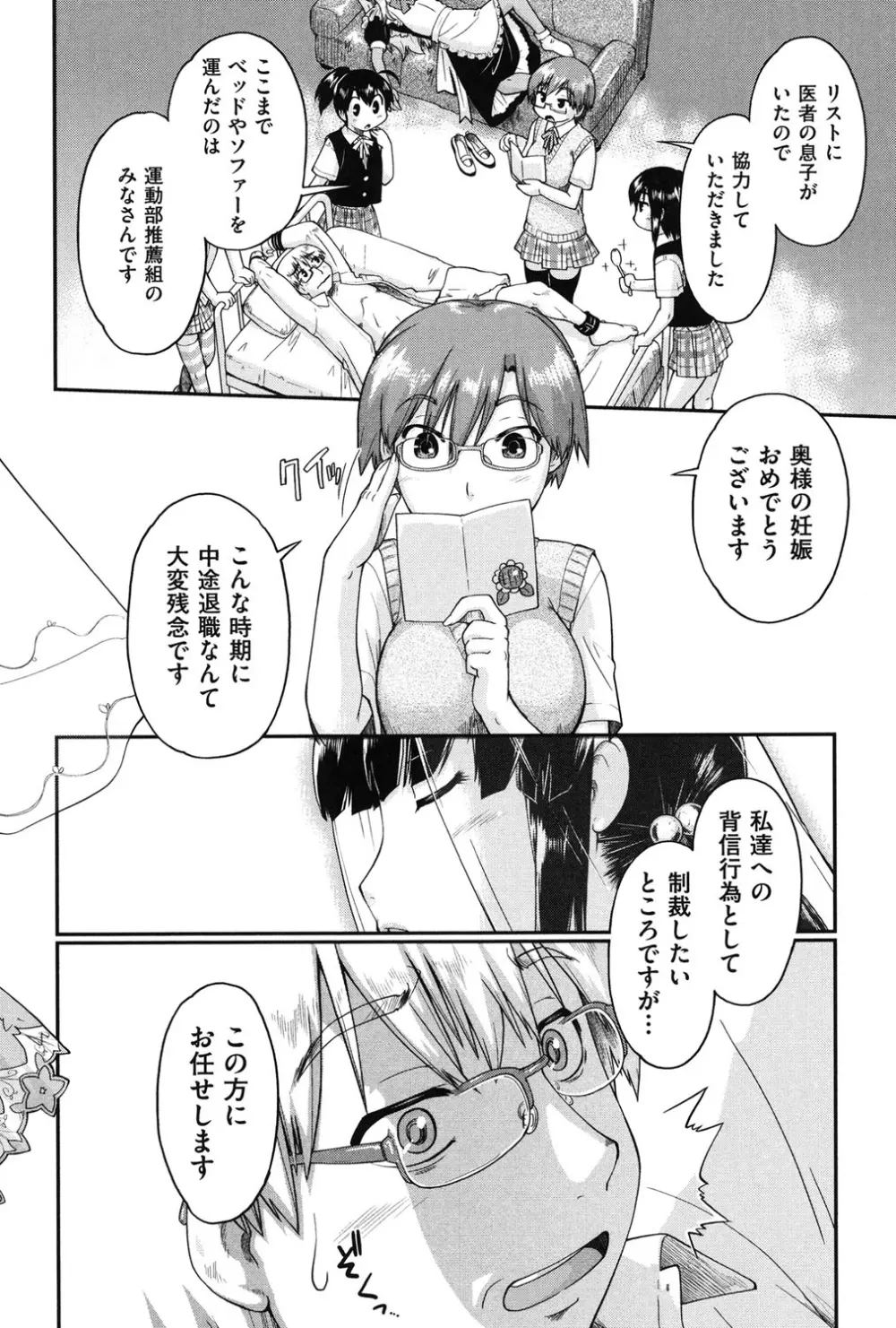 援交JC流 Page.122