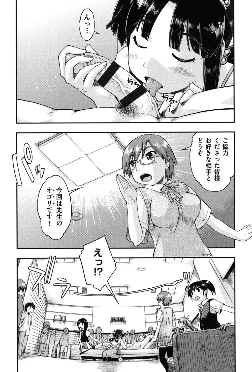 援交JC流 Page.124