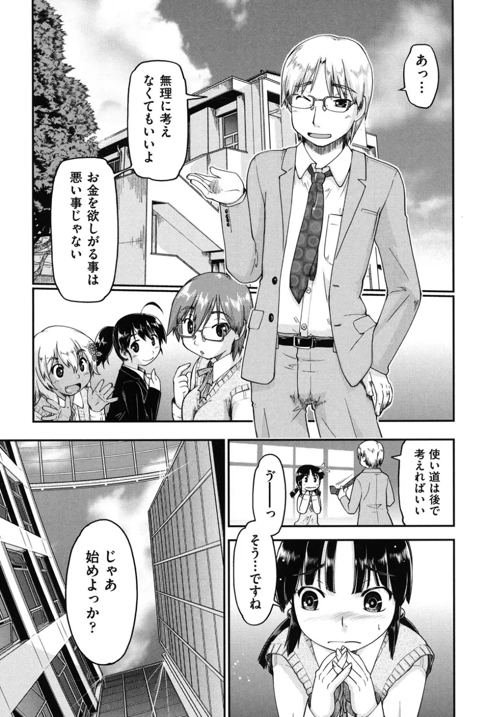 援交JC流 Page.13