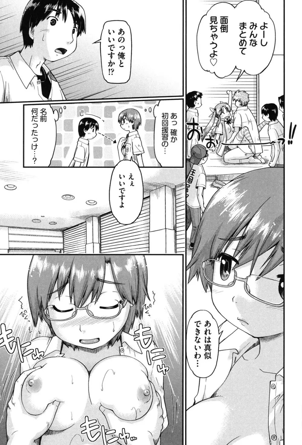 援交JC流 Page.133