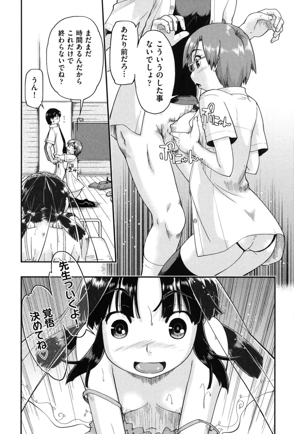 援交JC流 Page.135