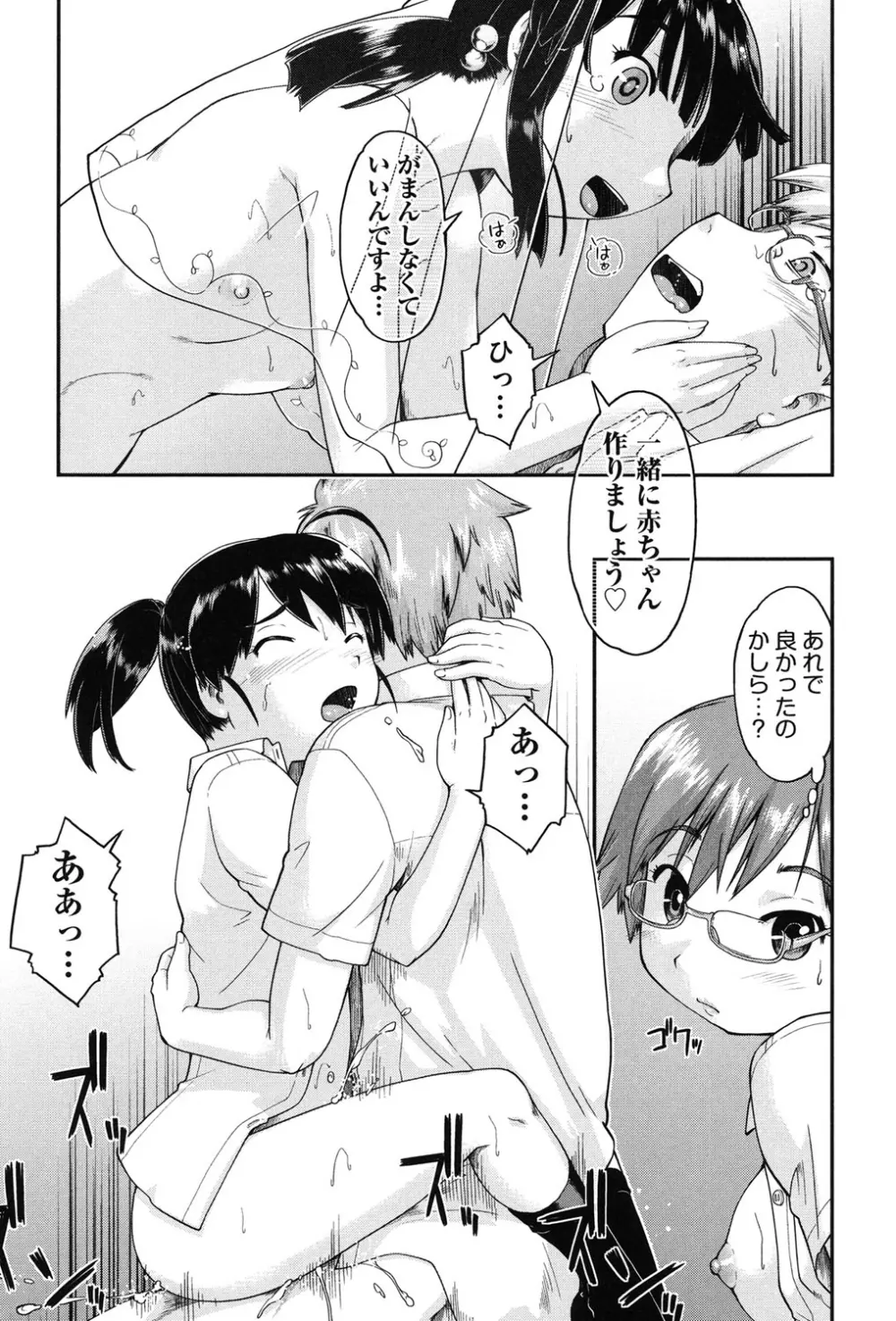 援交JC流 Page.138