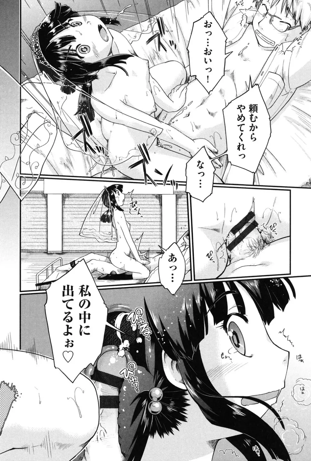 援交JC流 Page.142