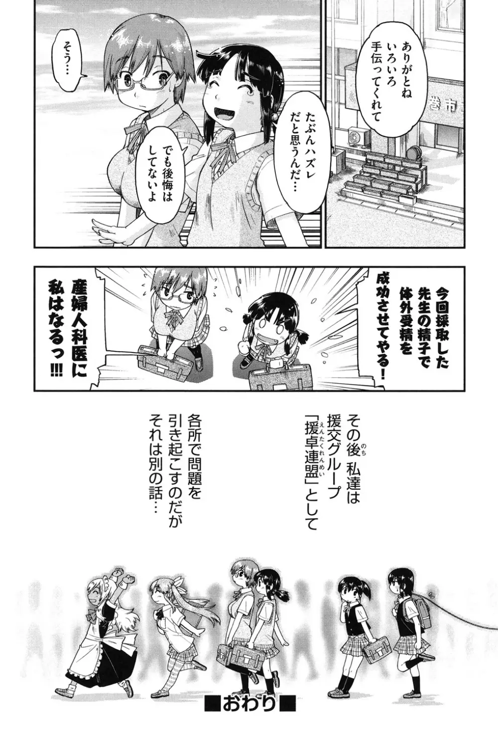 援交JC流 Page.146