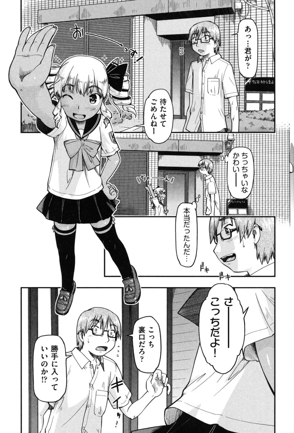 援交JC流 Page.147