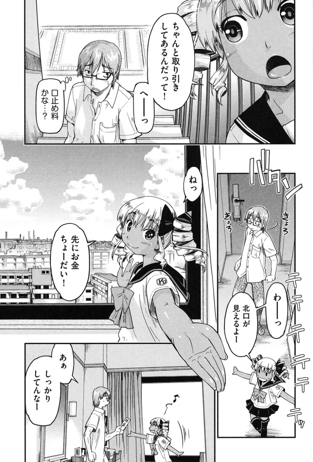 援交JC流 Page.149