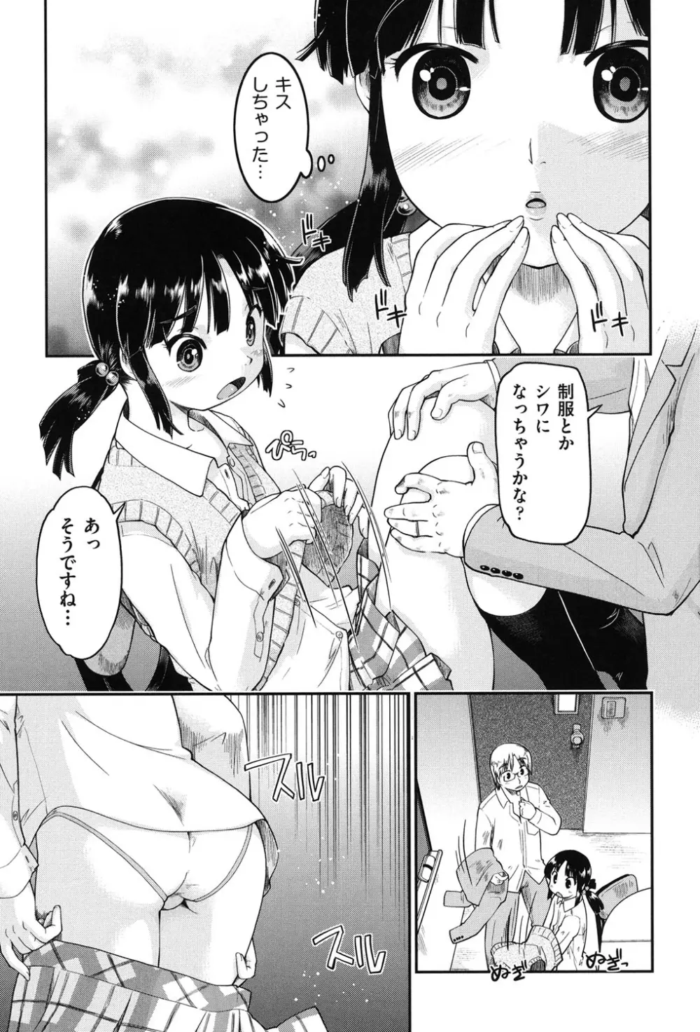 援交JC流 Page.15