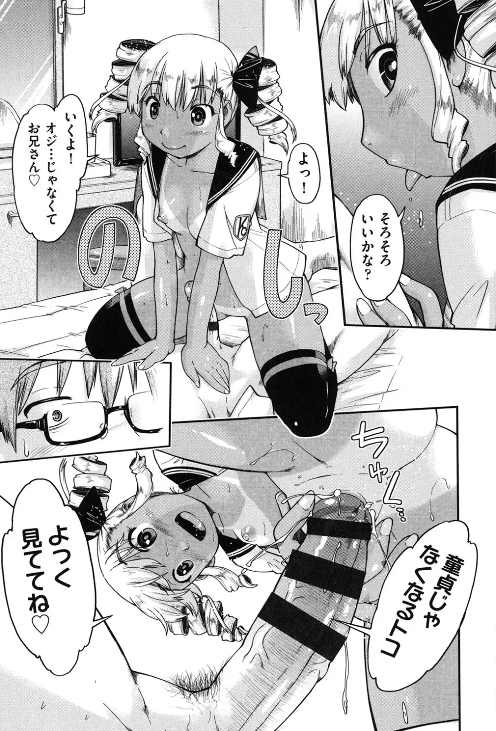 援交JC流 Page.157