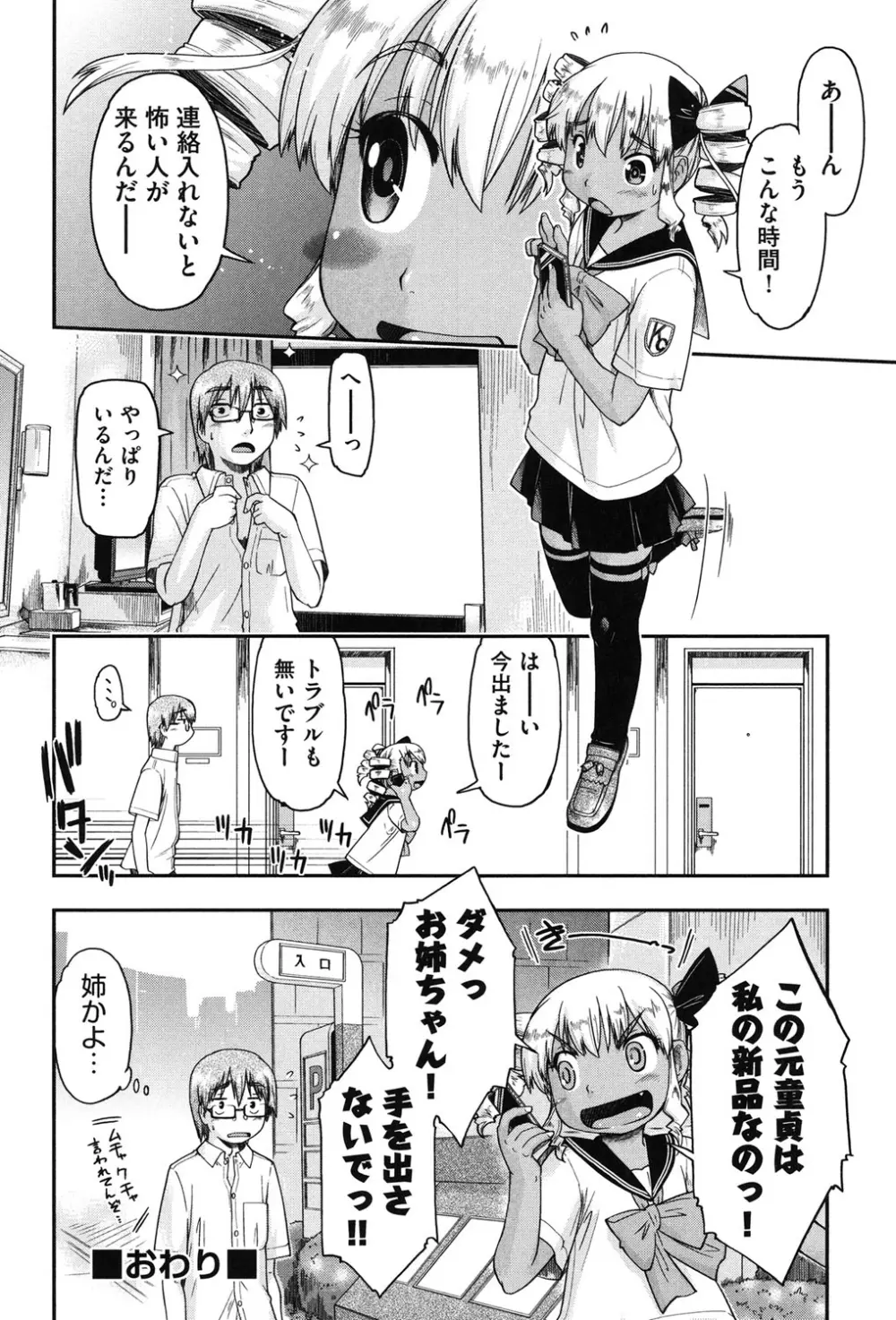 援交JC流 Page.166