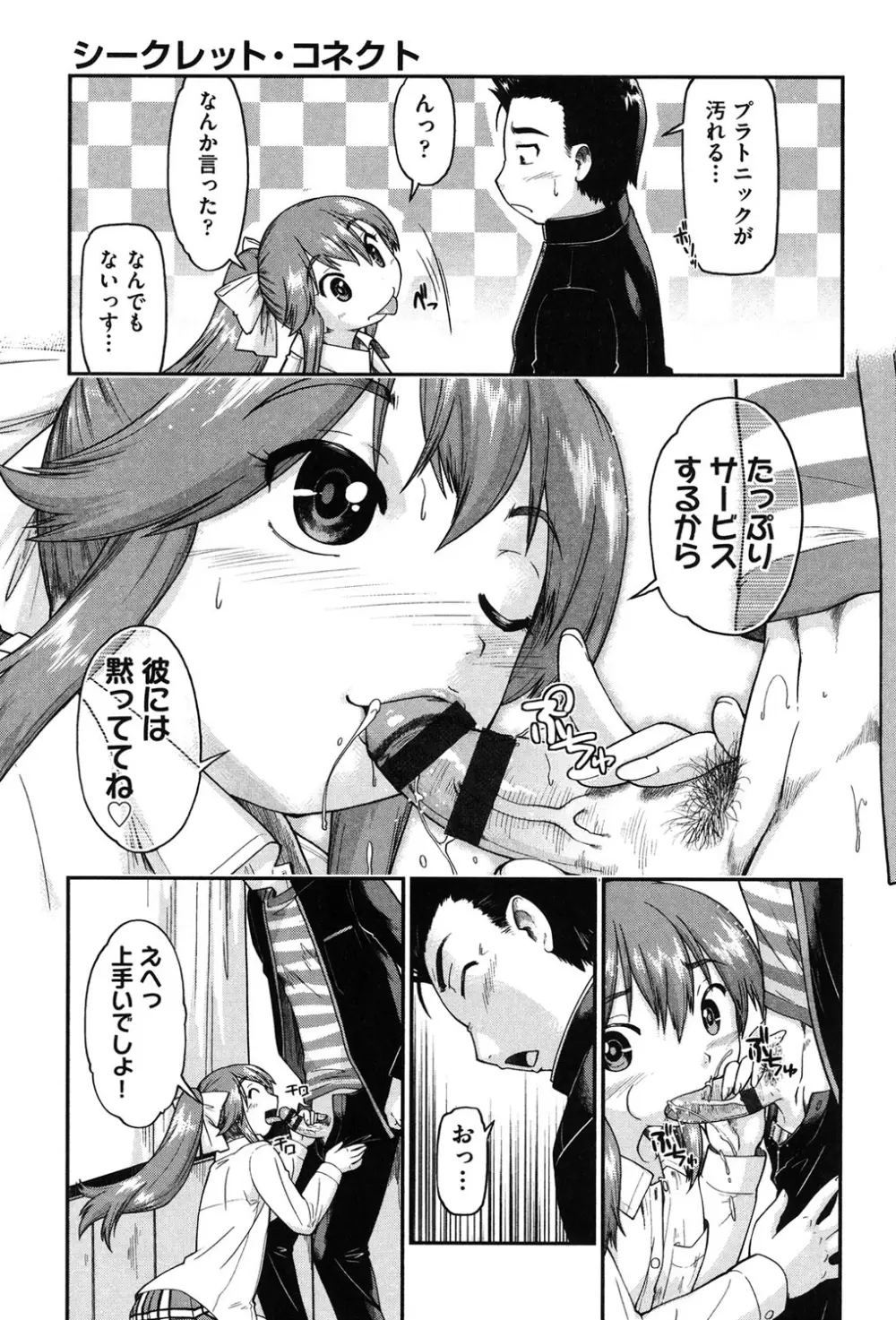 援交JC流 Page.171