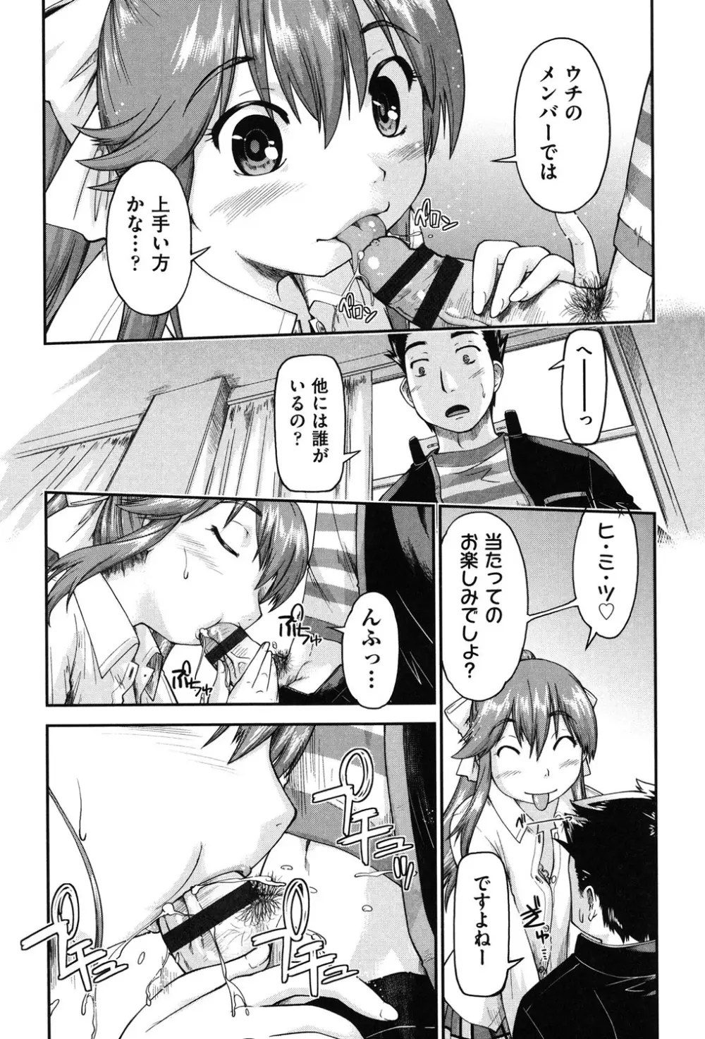 援交JC流 Page.172