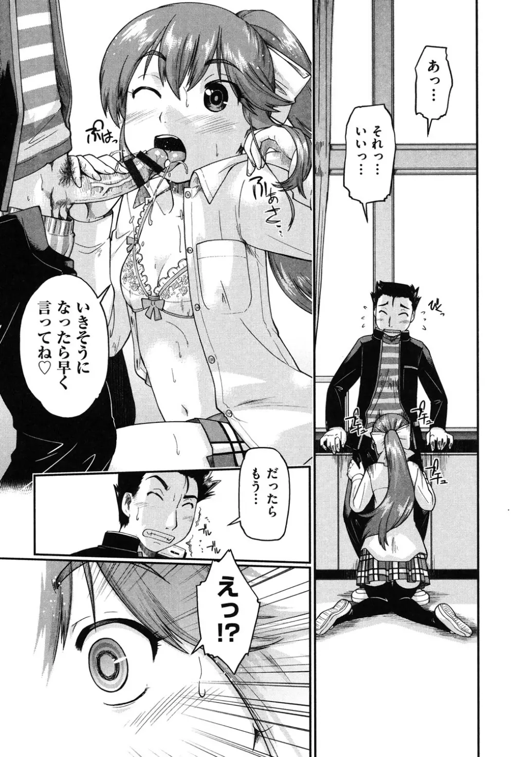 援交JC流 Page.173