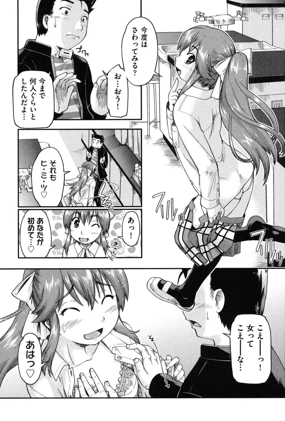 援交JC流 Page.175