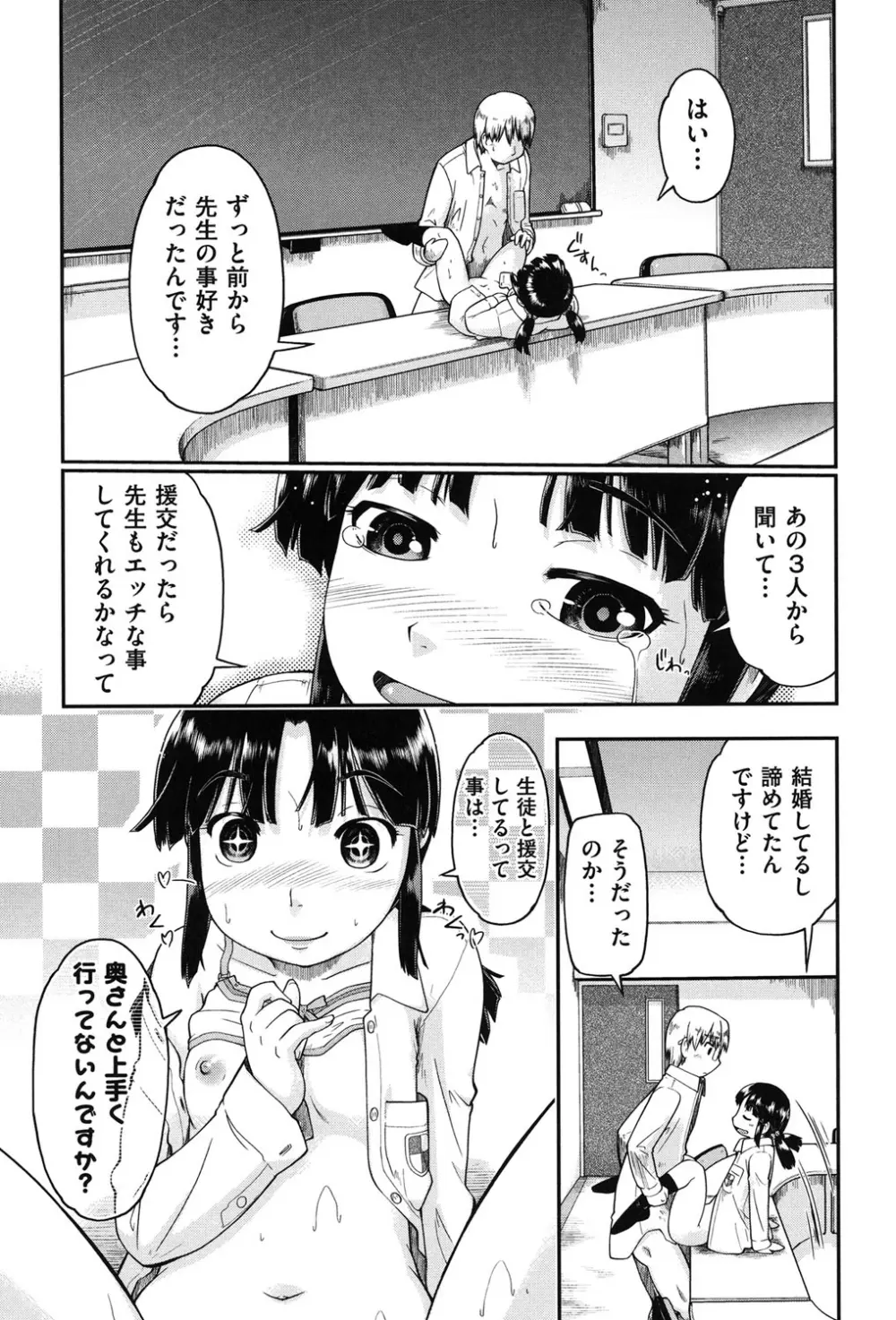 援交JC流 Page.21