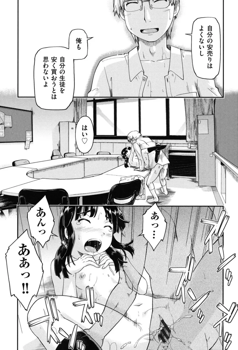 援交JC流 Page.23